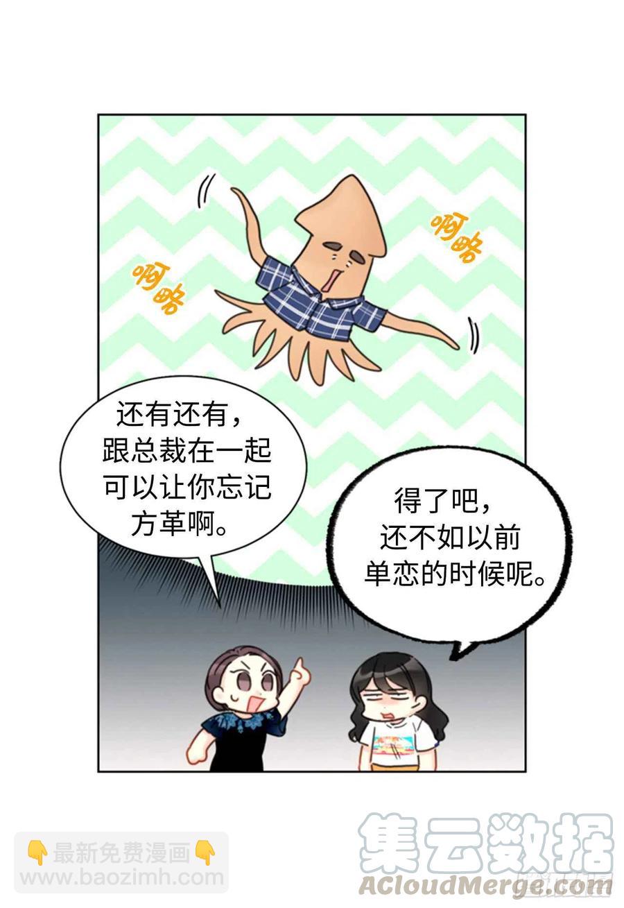 《总裁的相亲》33.咱俩友尽吧！ 第5页