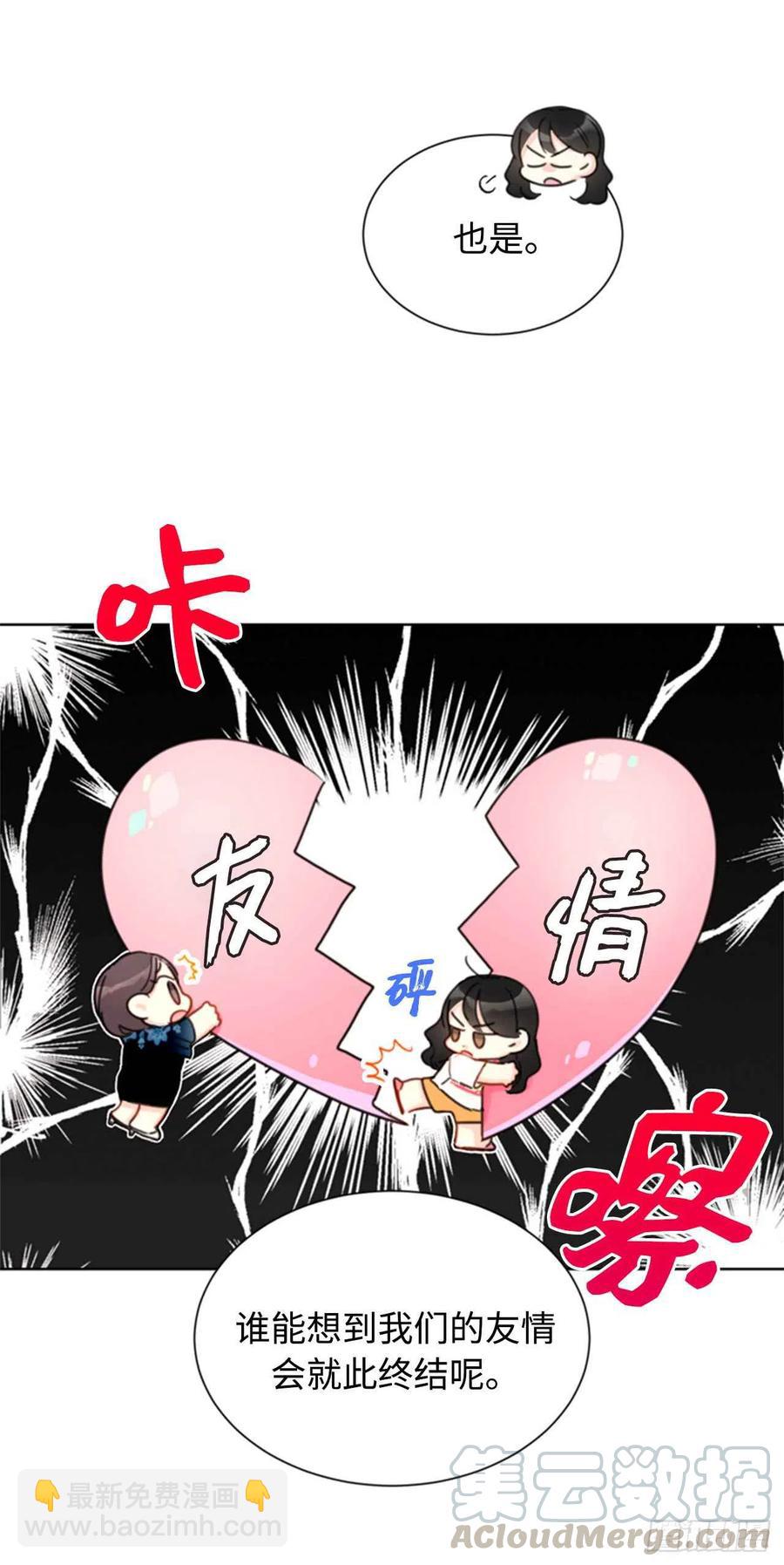 《总裁的相亲》33.咱俩友尽吧！ 第7页