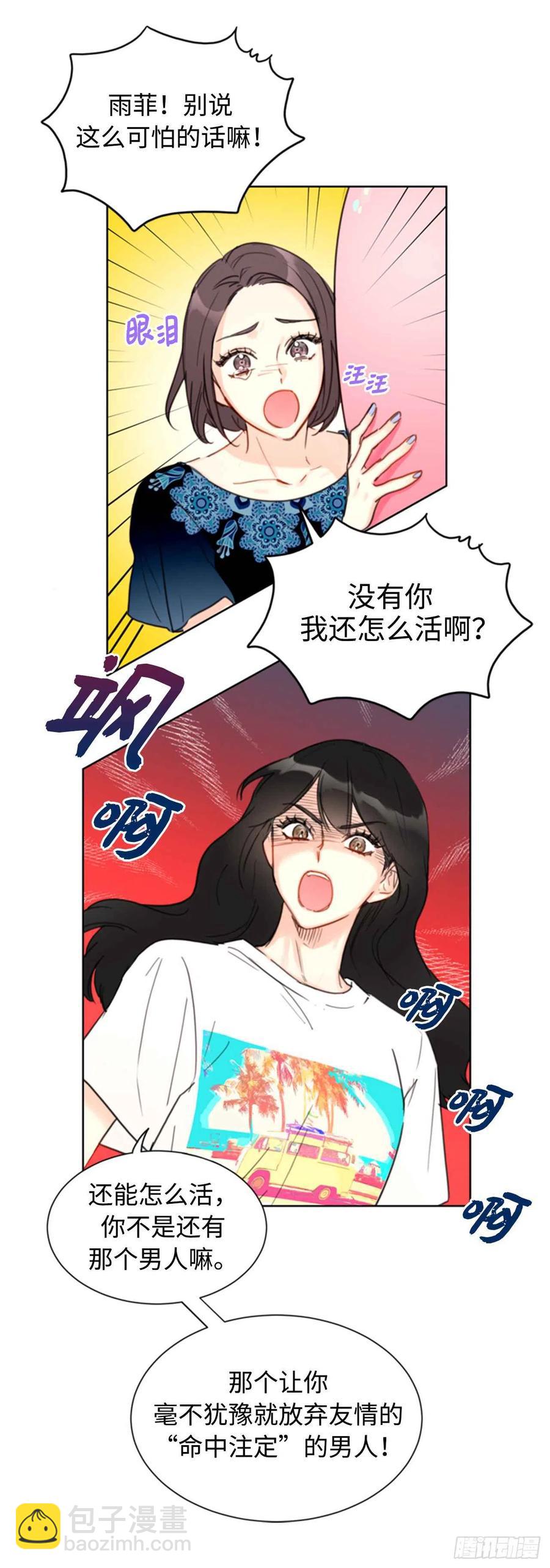 《总裁的相亲》33.咱俩友尽吧！ 第8页