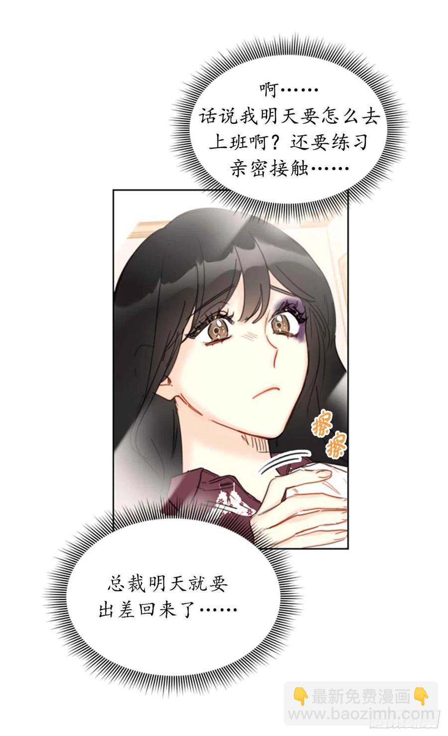 《总裁的相亲》36.乐观又可靠的老姐 第11页