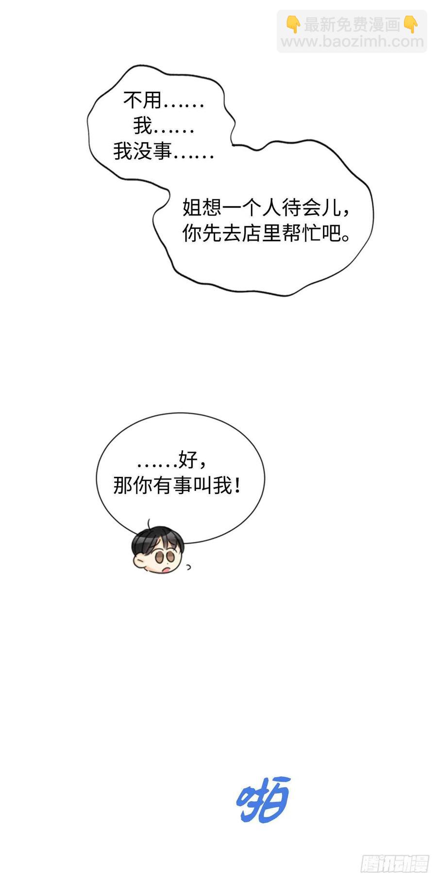 《总裁的相亲》36.乐观又可靠的老姐 第14页