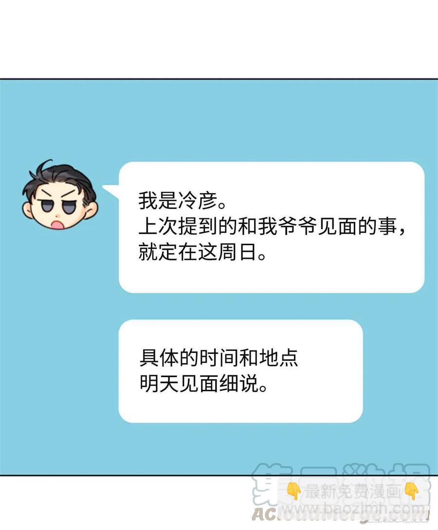 《总裁的相亲》36.乐观又可靠的老姐 第16页