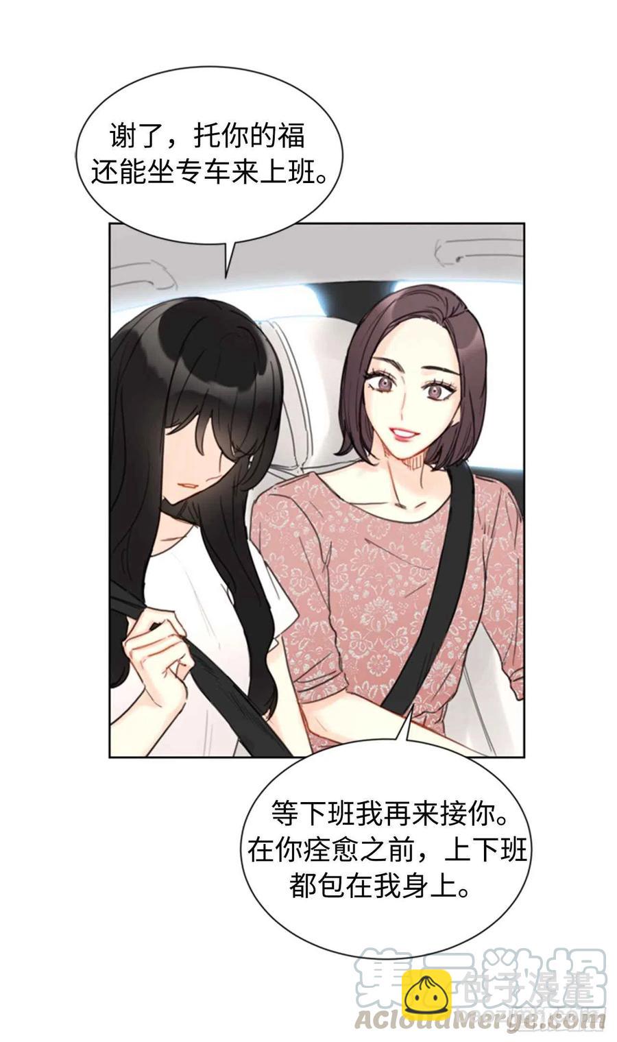 《总裁的相亲》36.乐观又可靠的老姐 第19页