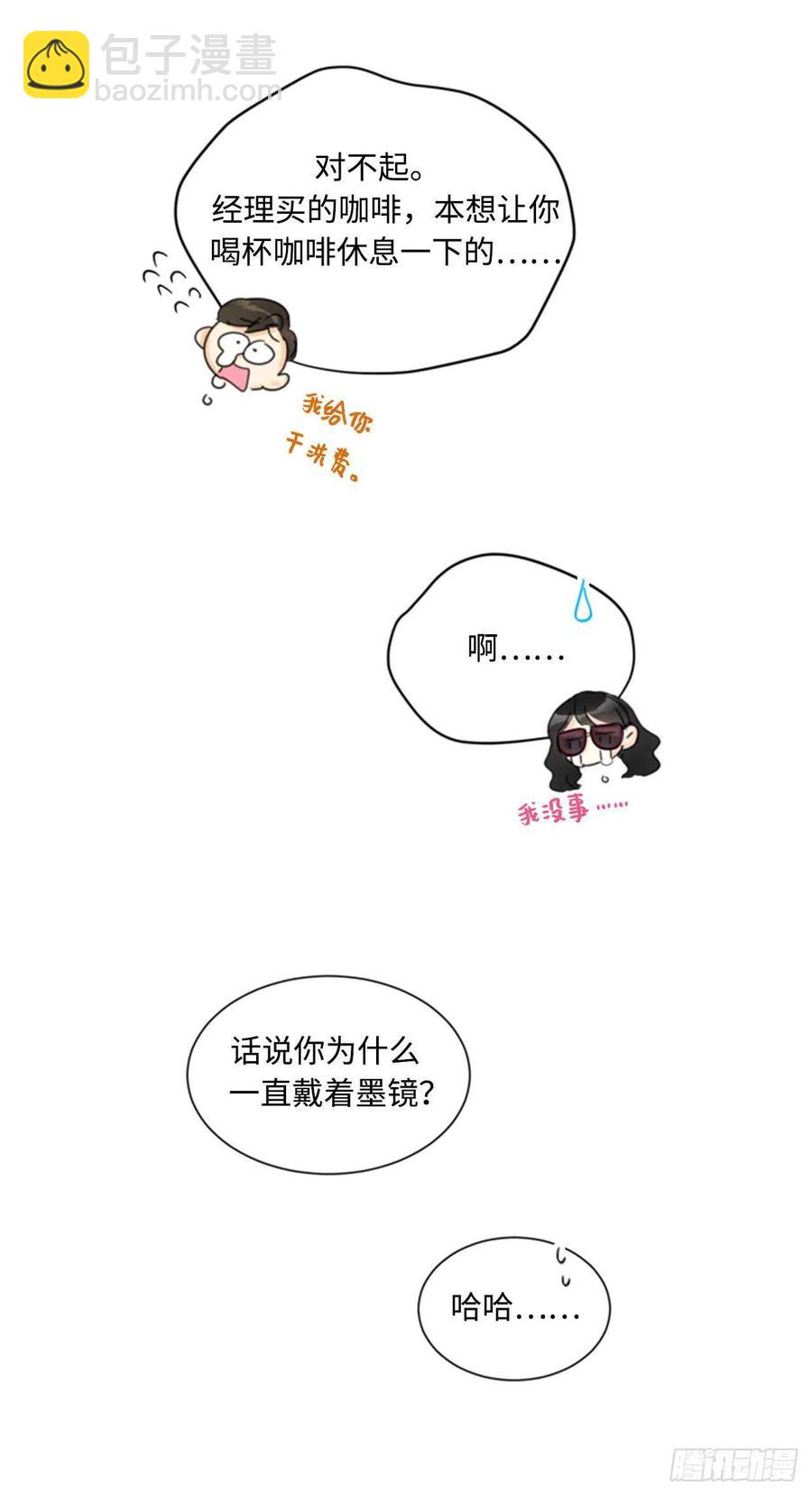 《总裁的相亲》36.乐观又可靠的老姐 第35页