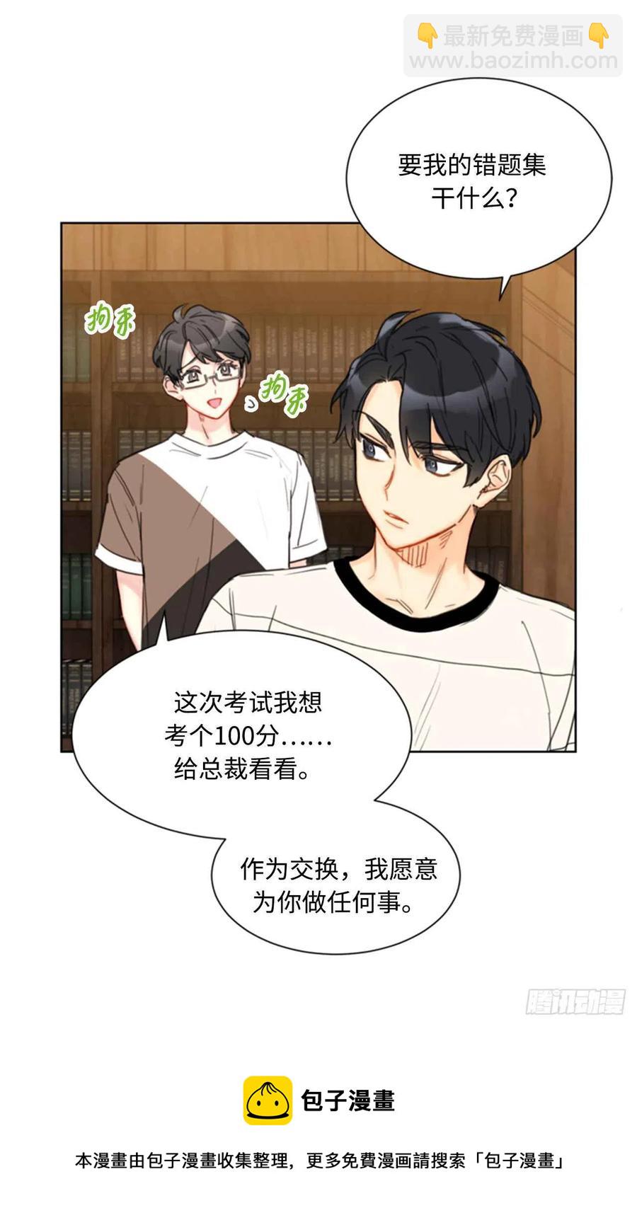 《总裁的相亲》36.乐观又可靠的老姐 第50页