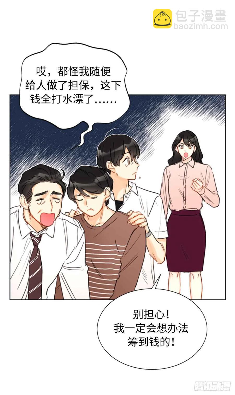 《总裁的相亲》36.乐观又可靠的老姐 第5页