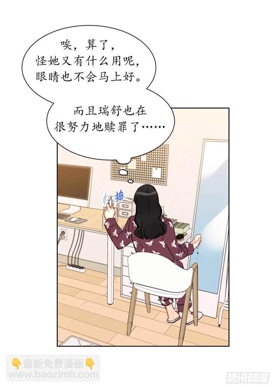 《总裁的相亲》36.乐观又可靠的老姐 第9页