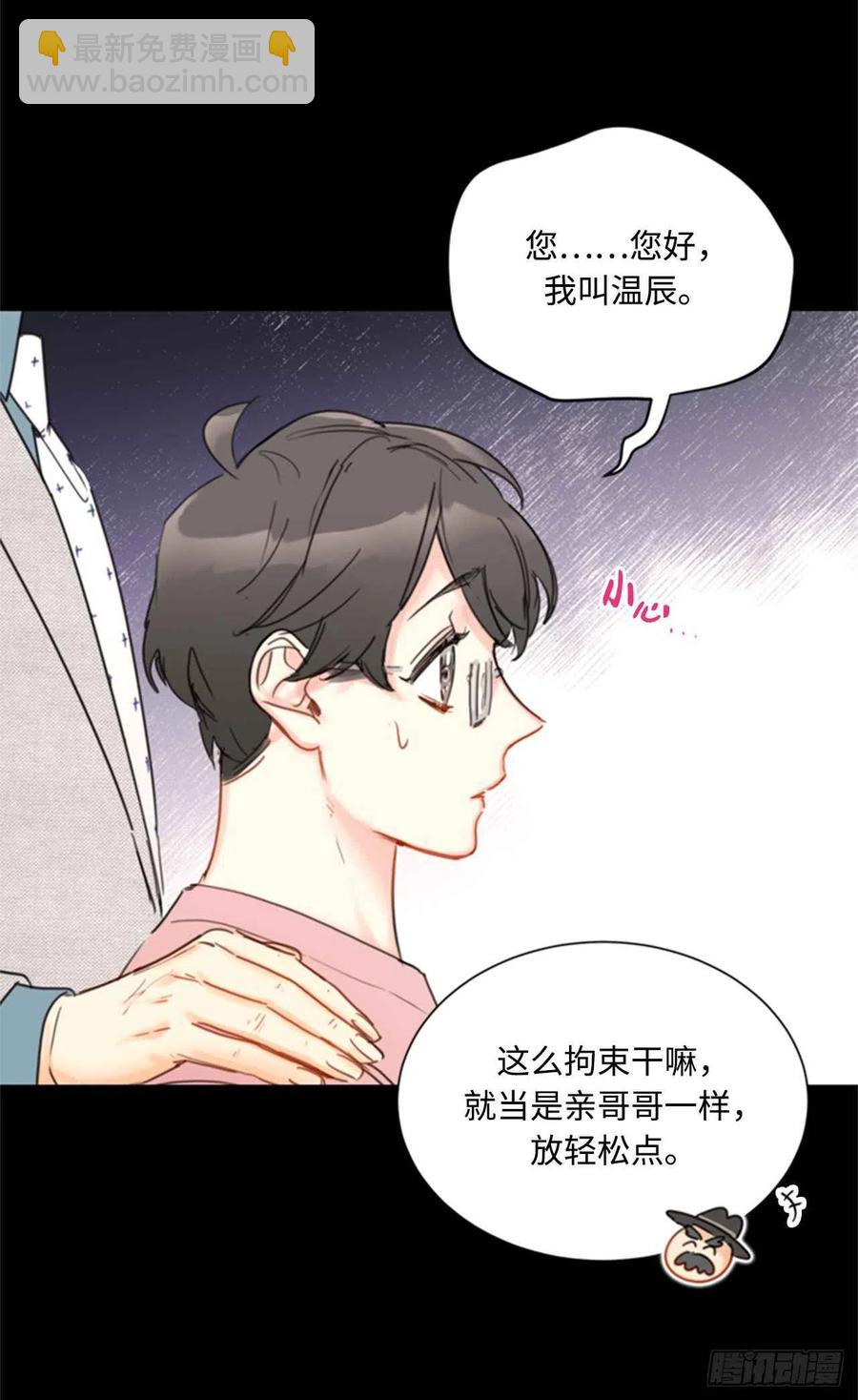 《总裁的相亲》38.少年情谊 第10页