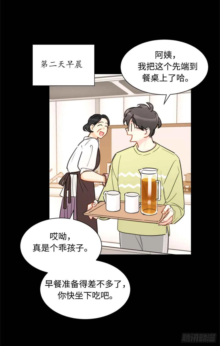 《总裁的相亲》38.少年情谊 第14页