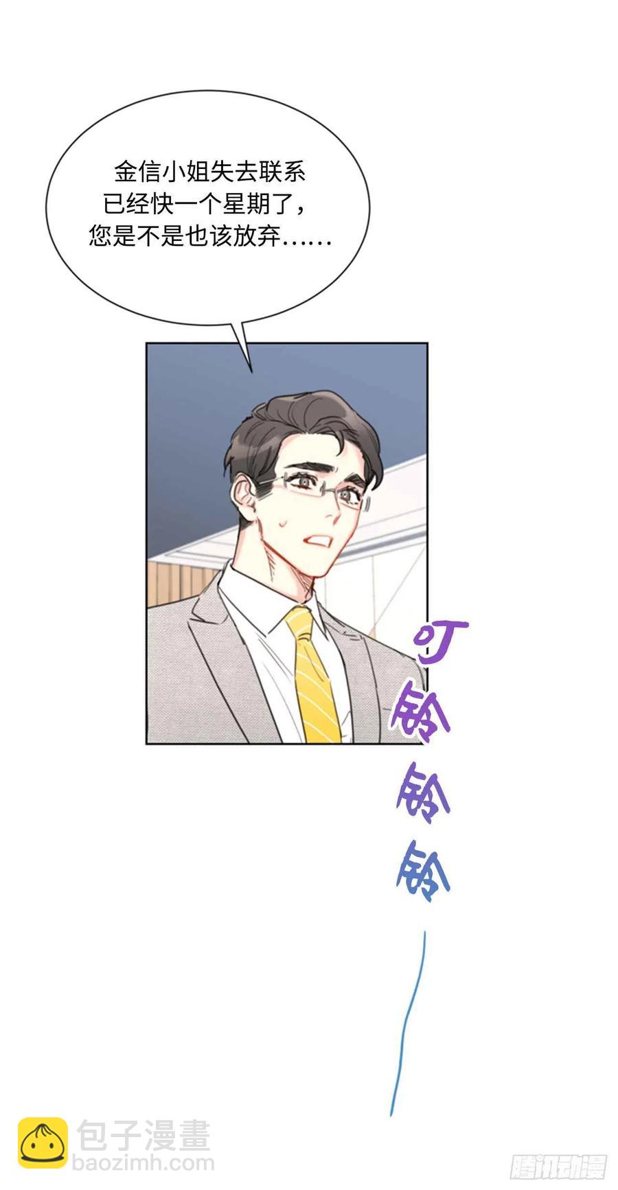 《总裁的相亲》37.温秘书，你变了 第14页