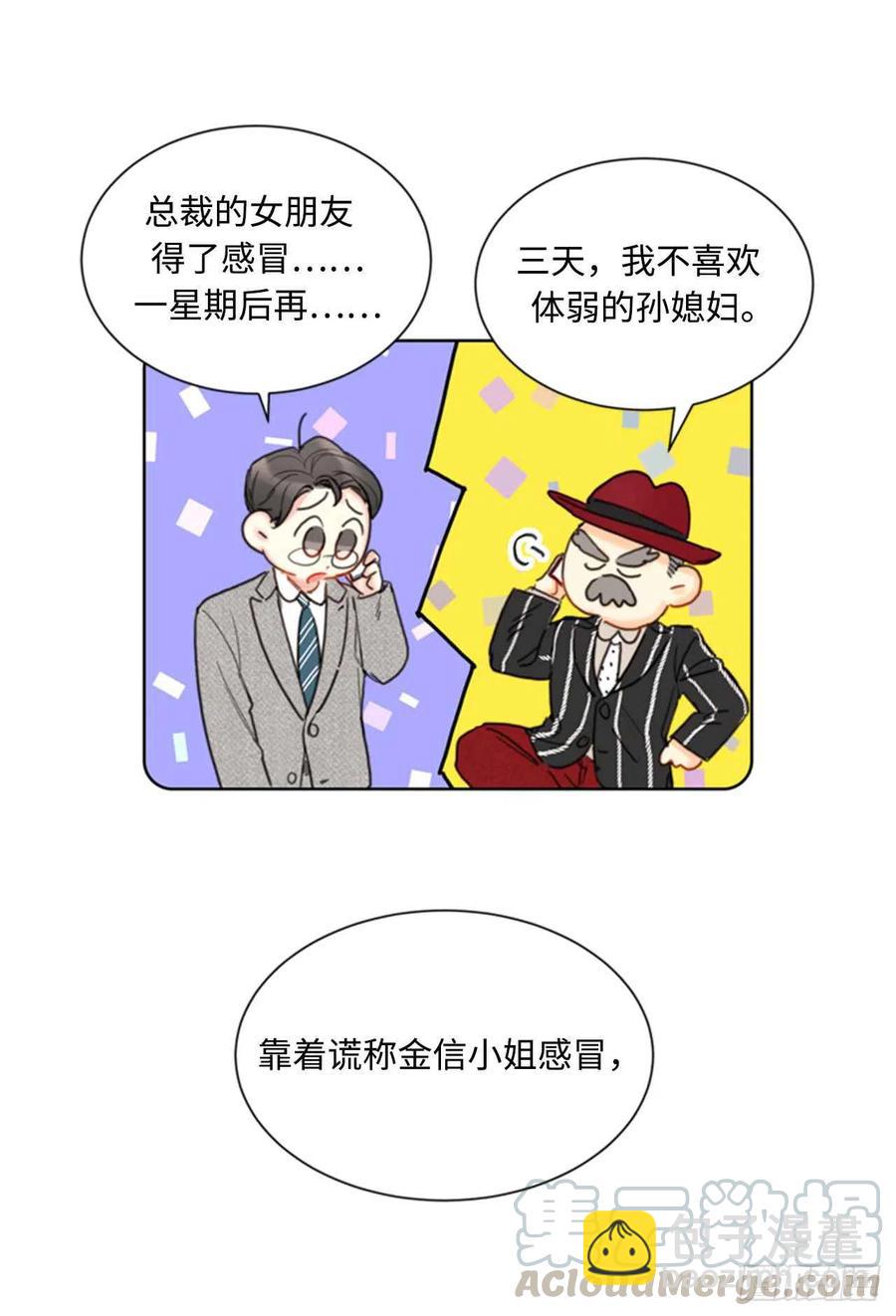 《总裁的相亲》37.温秘书，你变了 第19页
