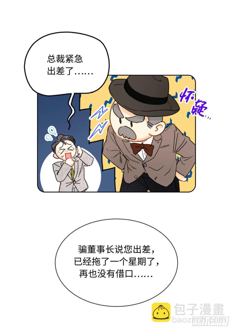 《总裁的相亲》37.温秘书，你变了 第20页
