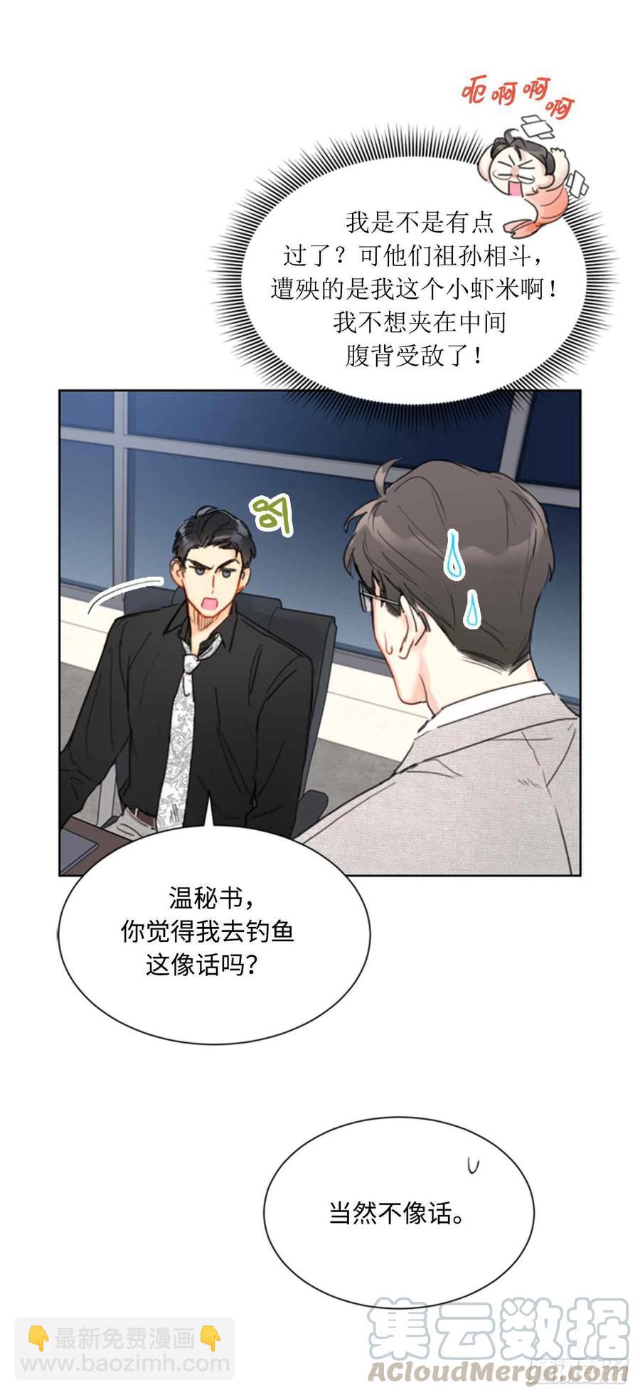 《总裁的相亲》37.温秘书，你变了 第23页