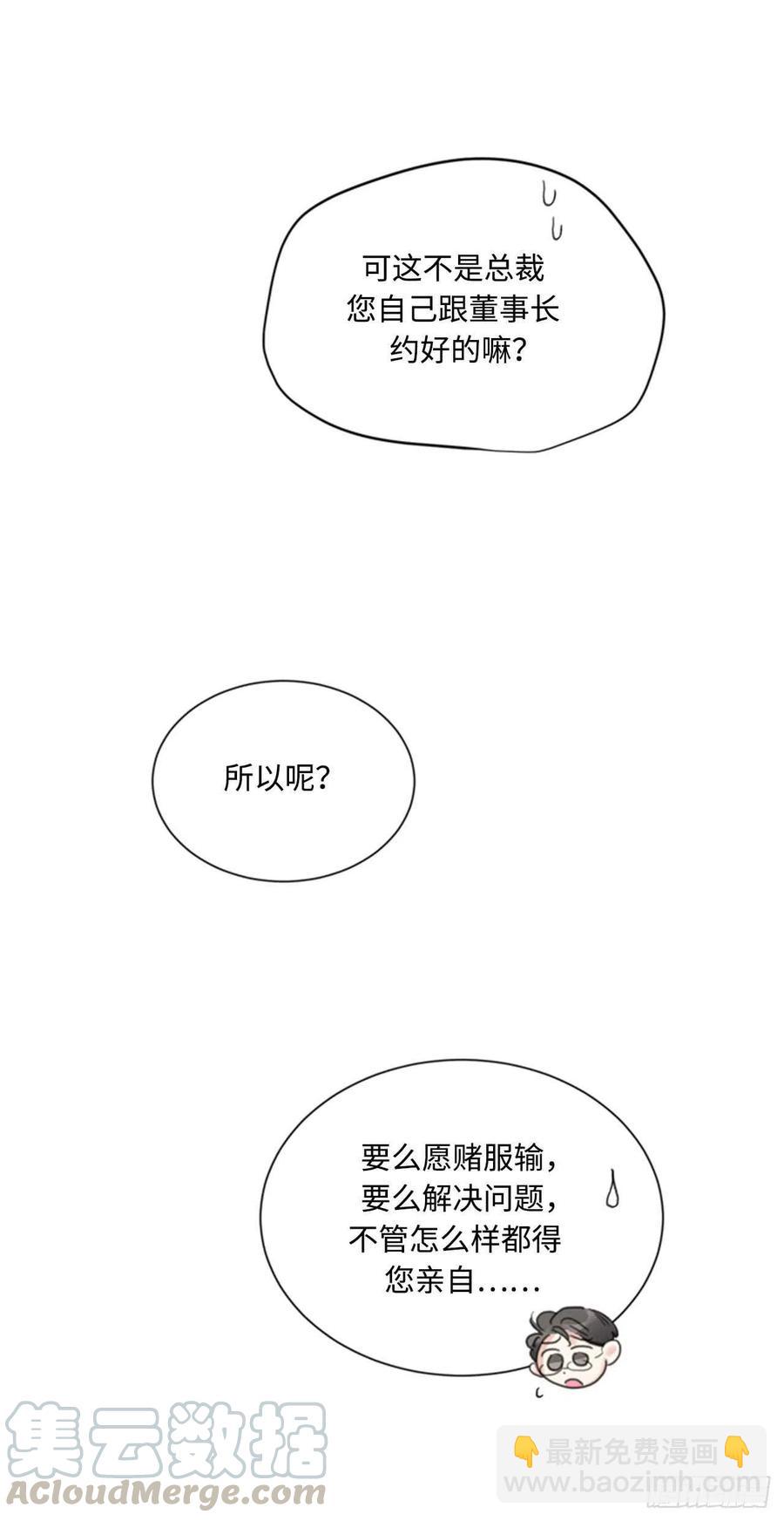 《总裁的相亲》37.温秘书，你变了 第25页