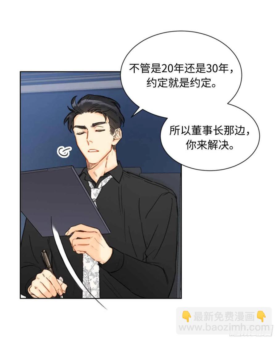 《总裁的相亲》37.温秘书，你变了 第30页