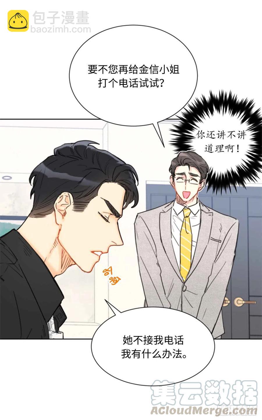 《总裁的相亲》37.温秘书，你变了 第31页