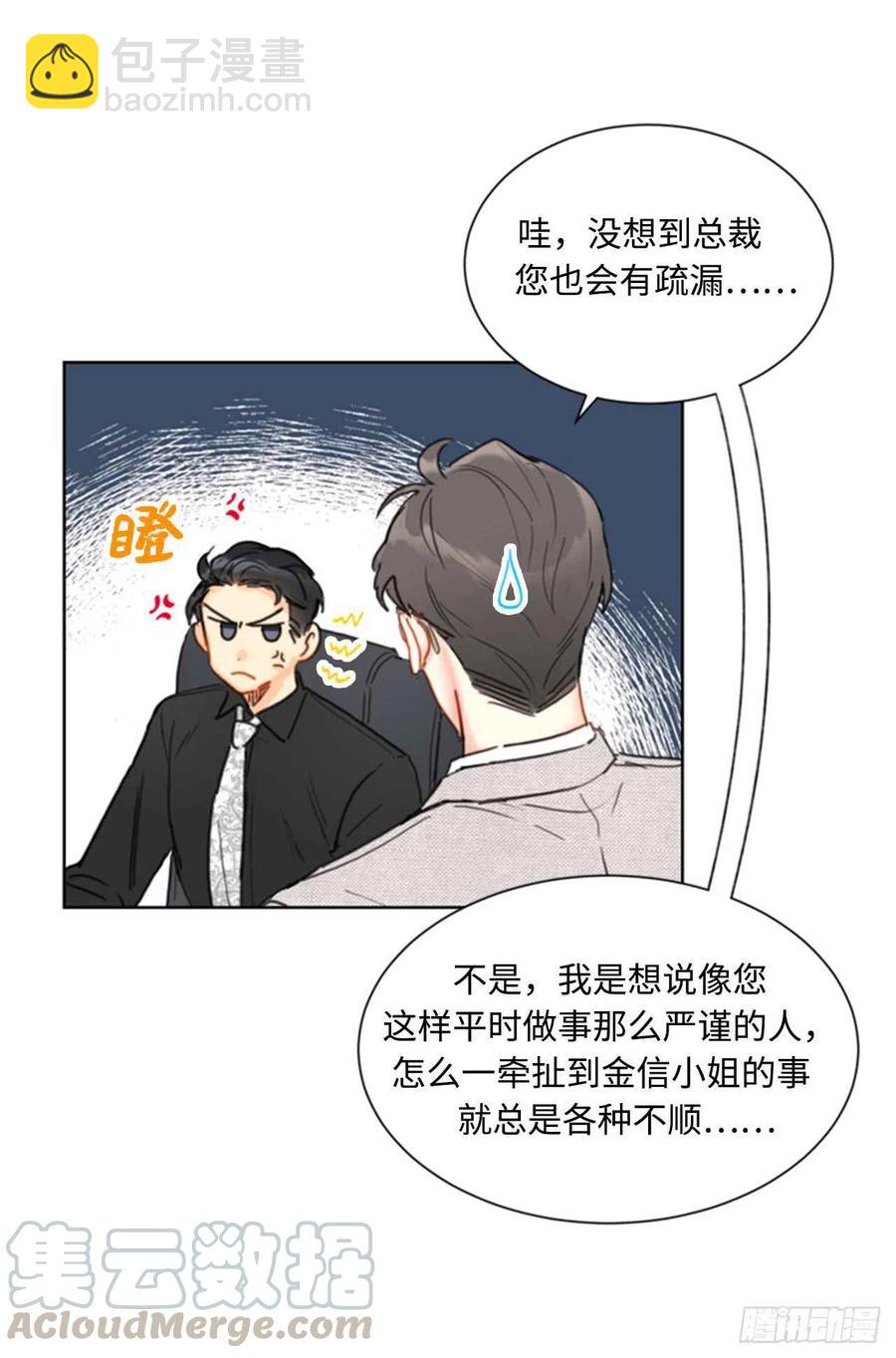 《总裁的相亲》37.温秘书，你变了 第35页