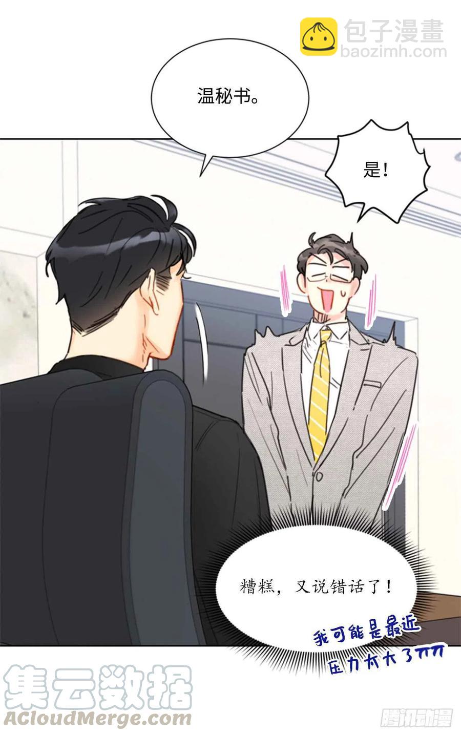 《总裁的相亲》37.温秘书，你变了 第39页