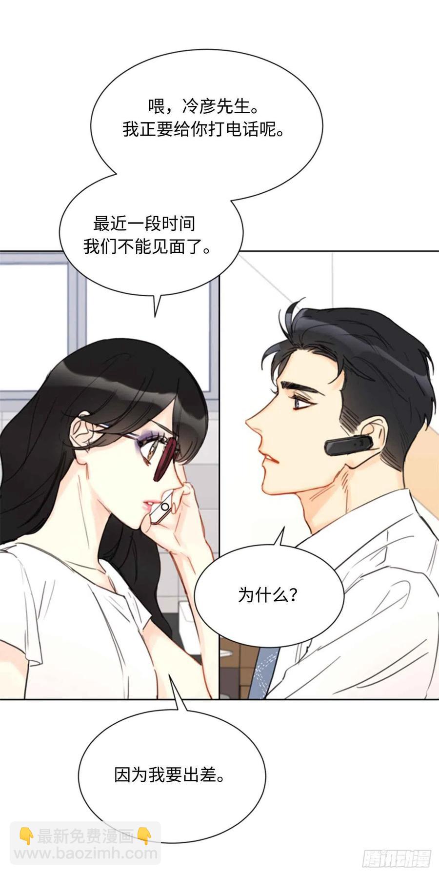《总裁的相亲》37.温秘书，你变了 第4页