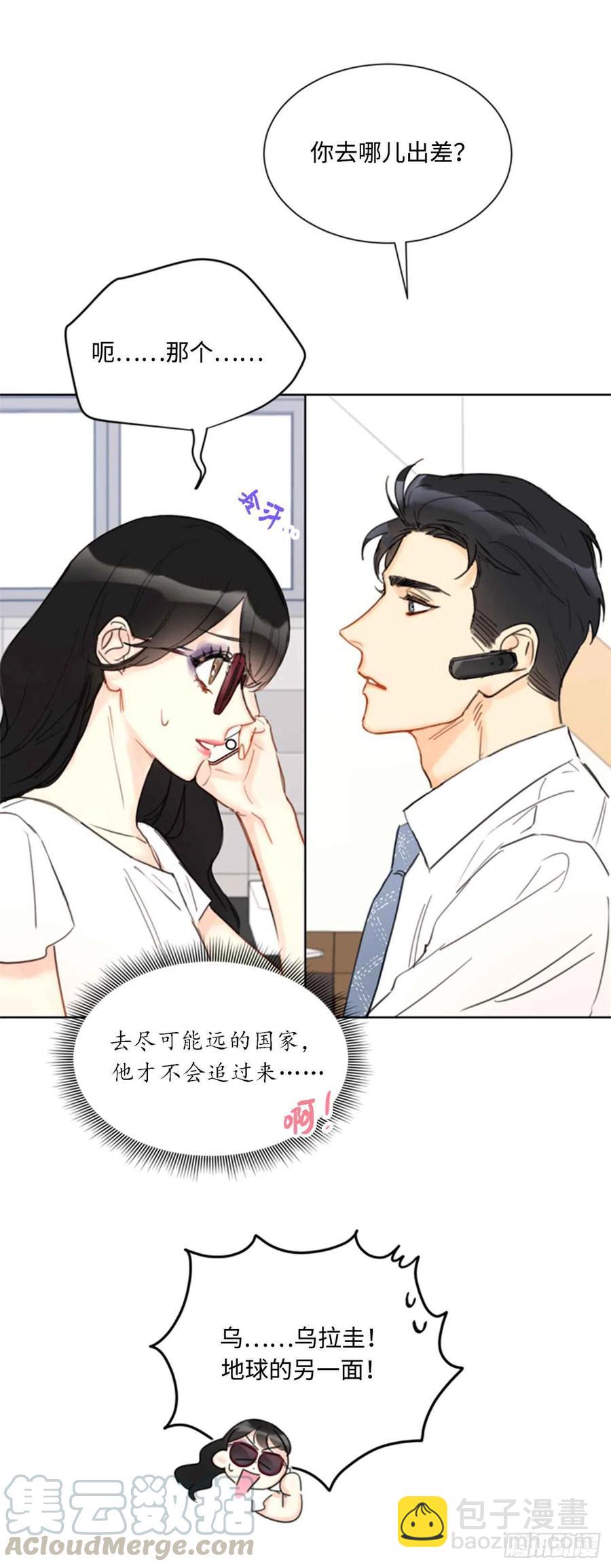 《总裁的相亲》37.温秘书，你变了 第5页
