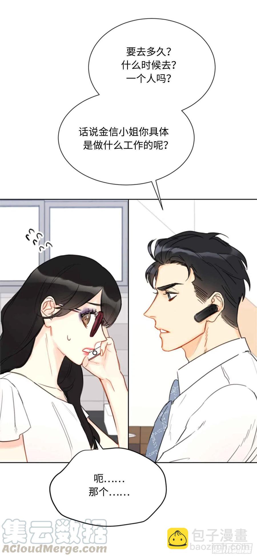 《总裁的相亲》37.温秘书，你变了 第7页