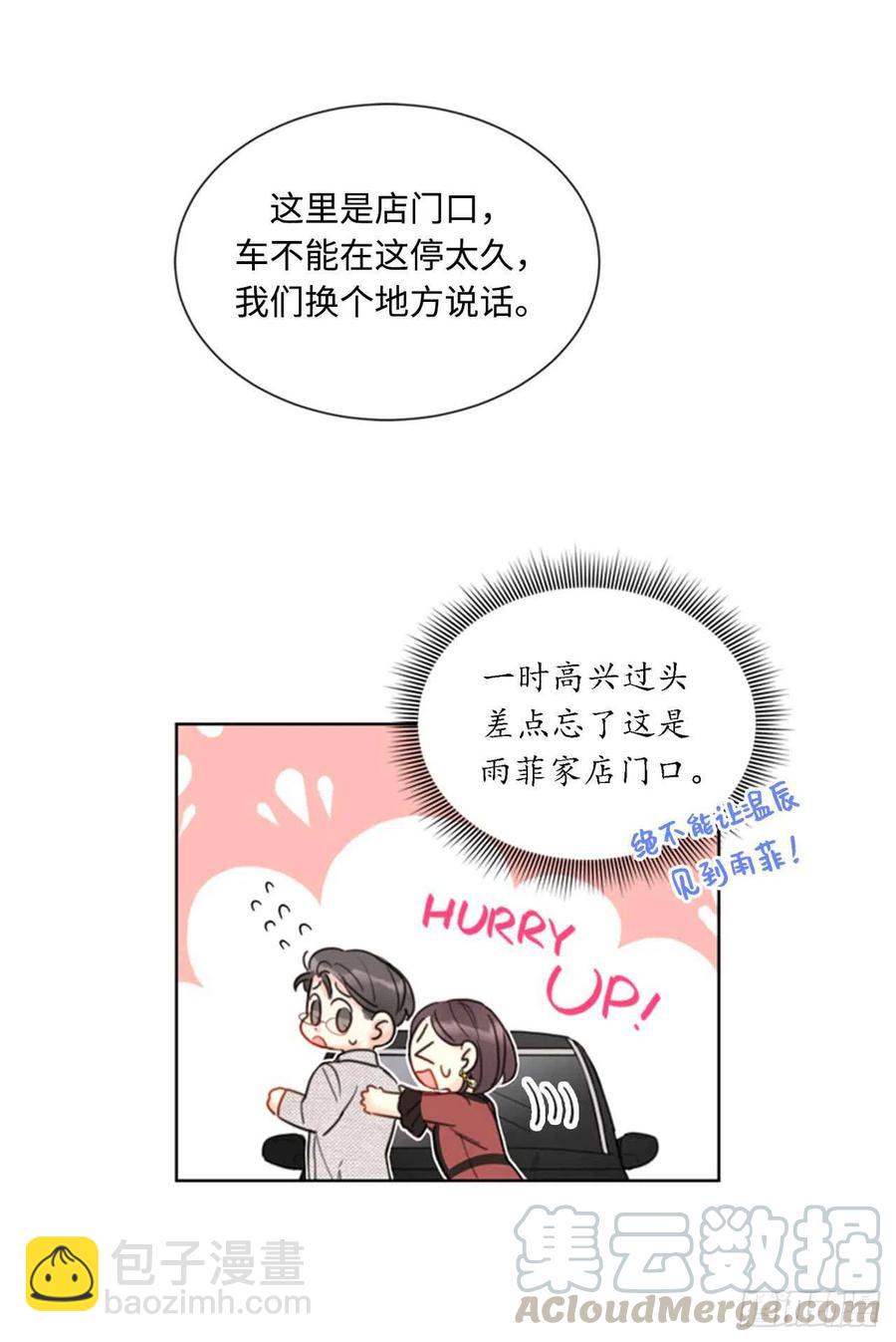 《总裁的相亲》39.你跟踪我？ 第19页