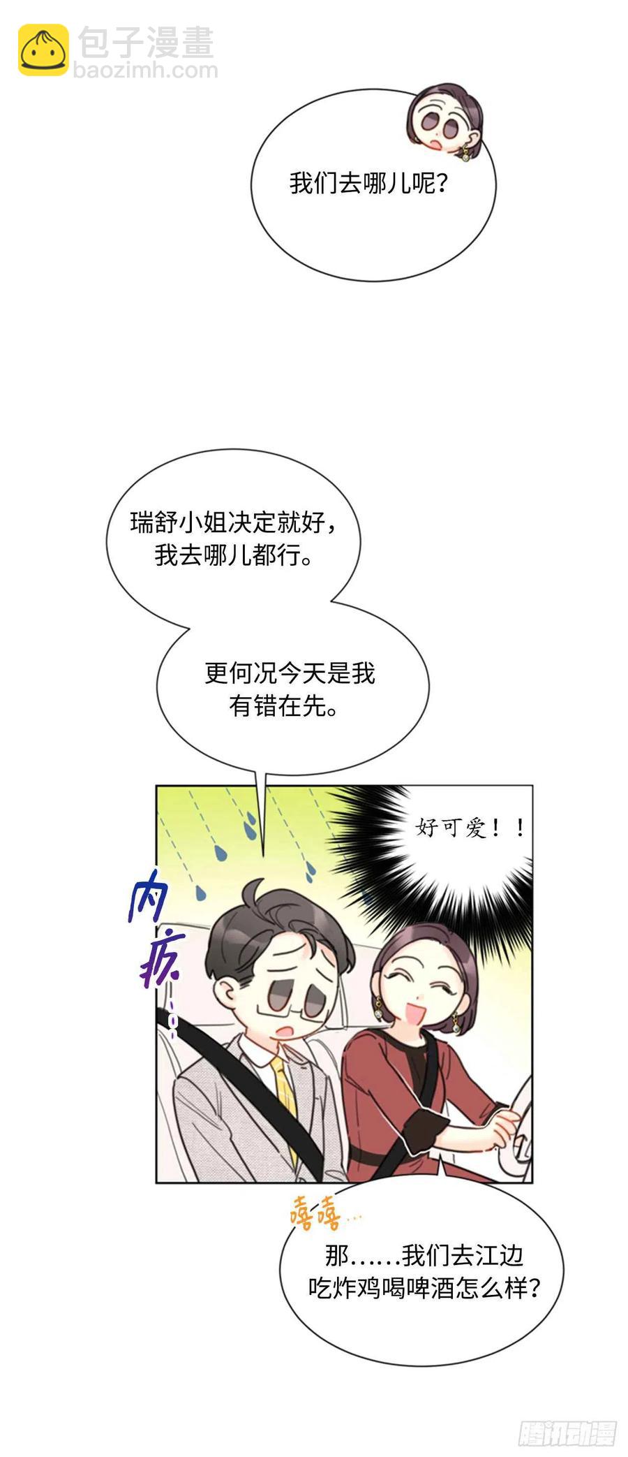 《总裁的相亲》39.你跟踪我？ 第20页