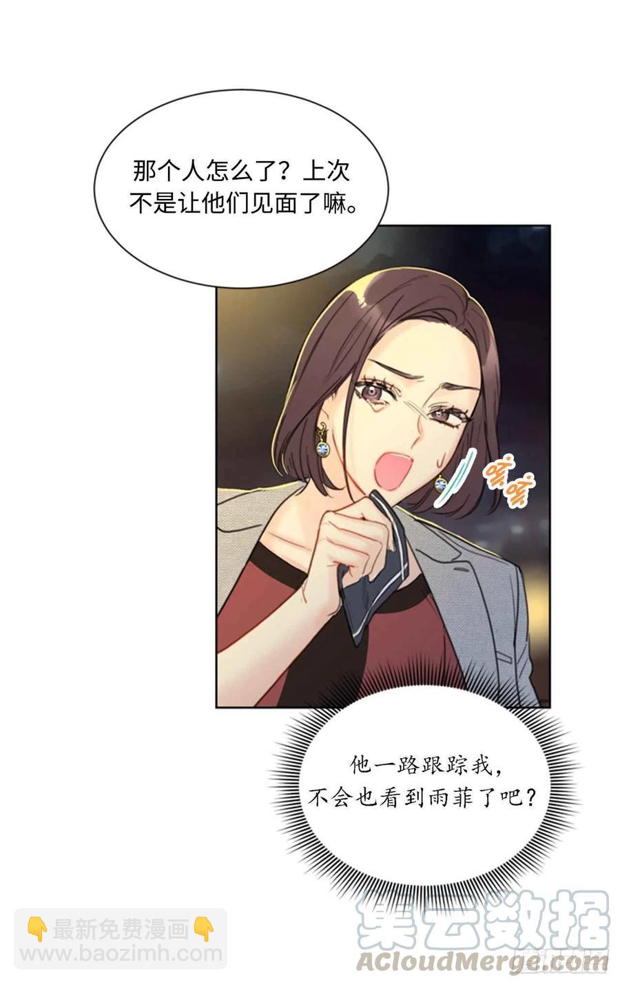 《总裁的相亲》39.你跟踪我？ 第27页
