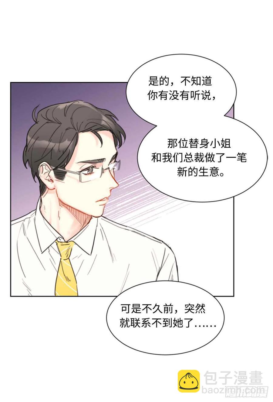 《总裁的相亲》39.你跟踪我？ 第28页