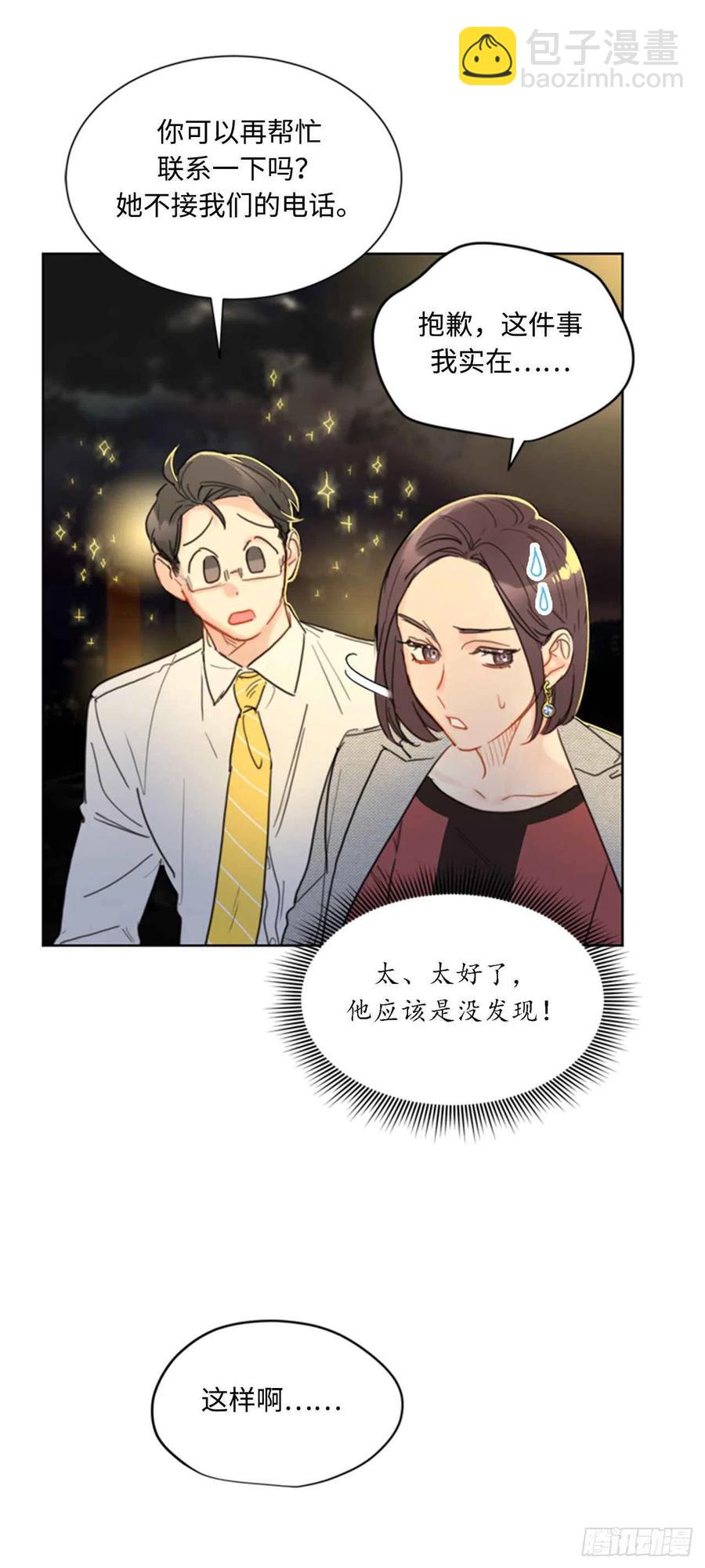 《总裁的相亲》39.你跟踪我？ 第30页