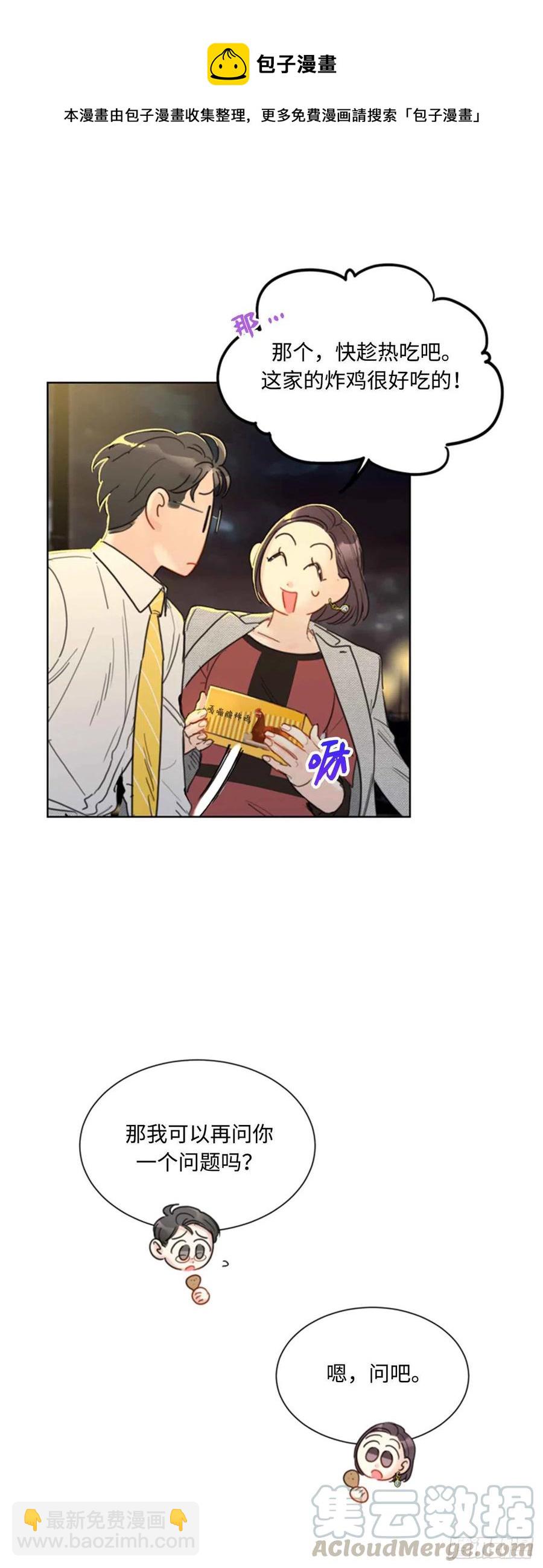 《总裁的相亲》39.你跟踪我？ 第31页