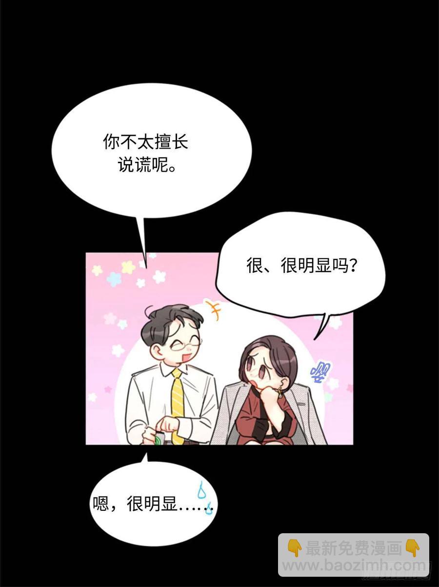 《总裁的相亲》40.我不太擅长说谎呢 第12页
