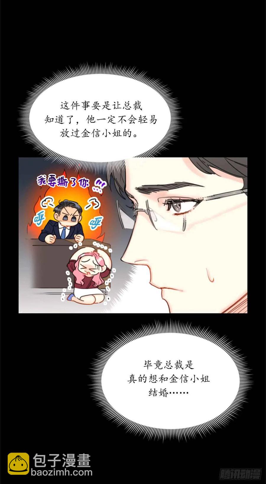 《总裁的相亲》40.我不太擅长说谎呢 第14页