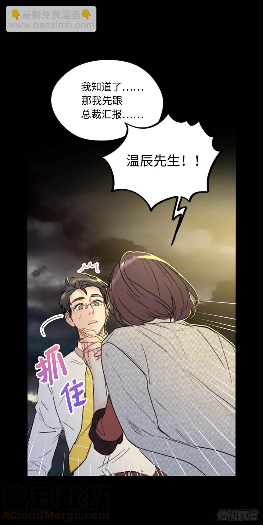 《总裁的相亲》40.我不太擅长说谎呢 第15页