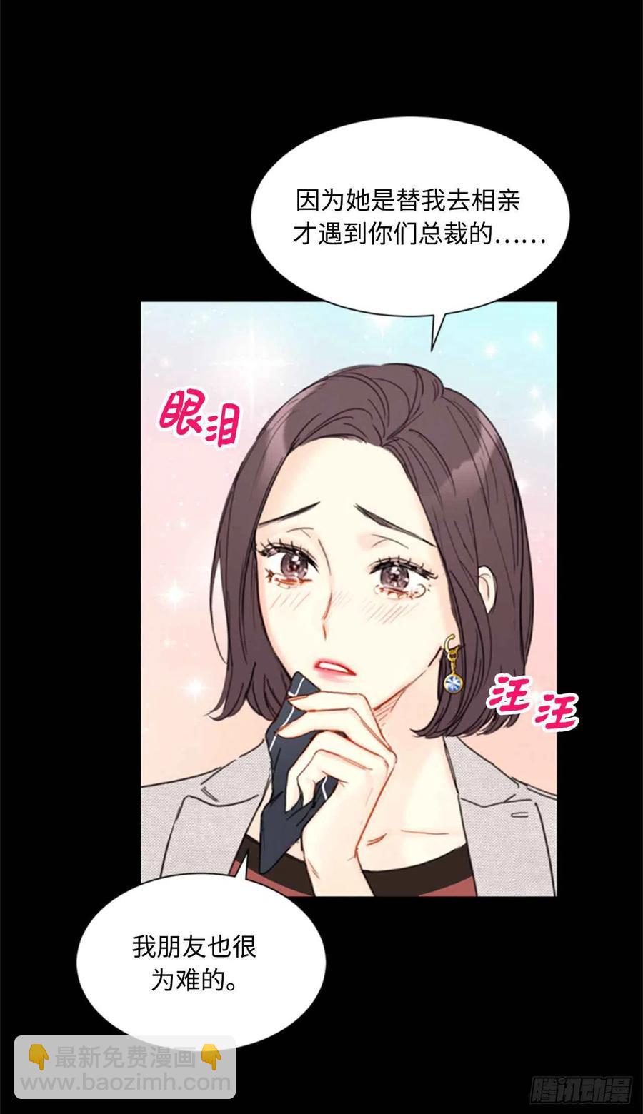 《总裁的相亲》40.我不太擅长说谎呢 第18页