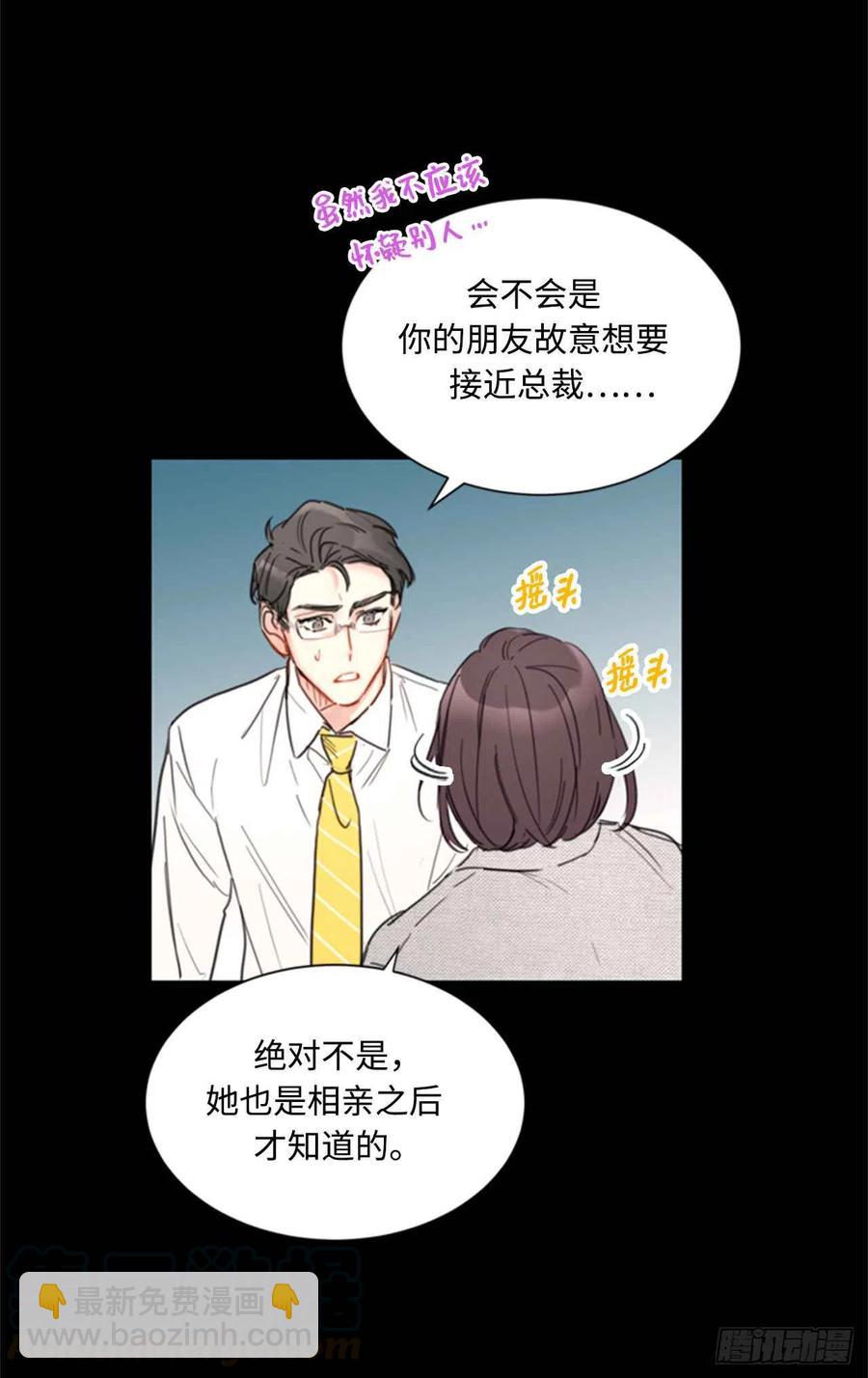 《总裁的相亲》40.我不太擅长说谎呢 第19页