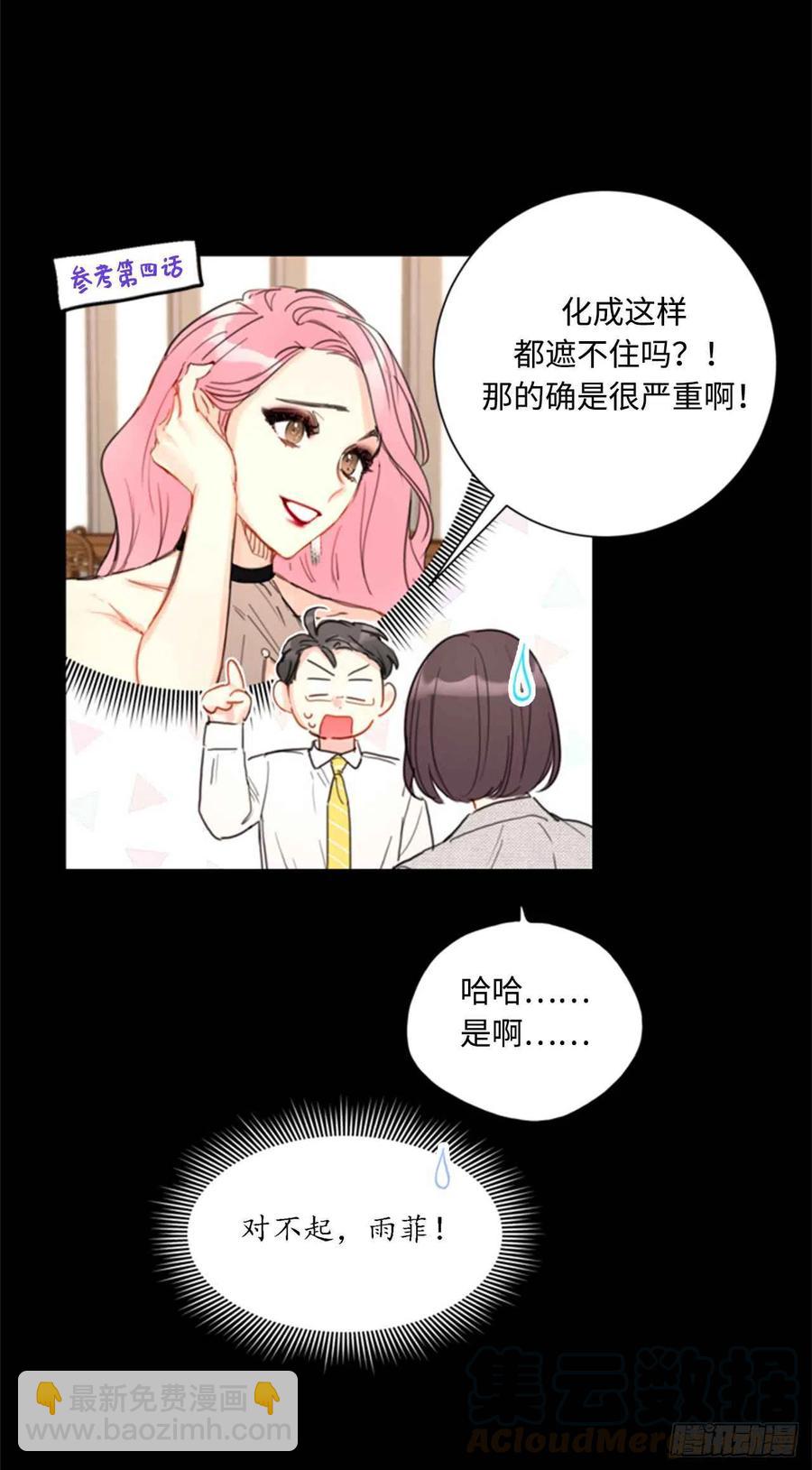 《总裁的相亲》40.我不太擅长说谎呢 第23页