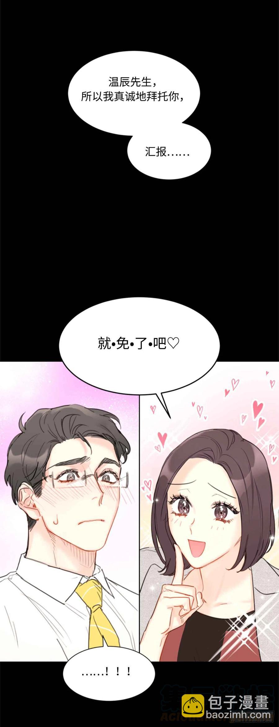 《总裁的相亲》40.我不太擅长说谎呢 第25页