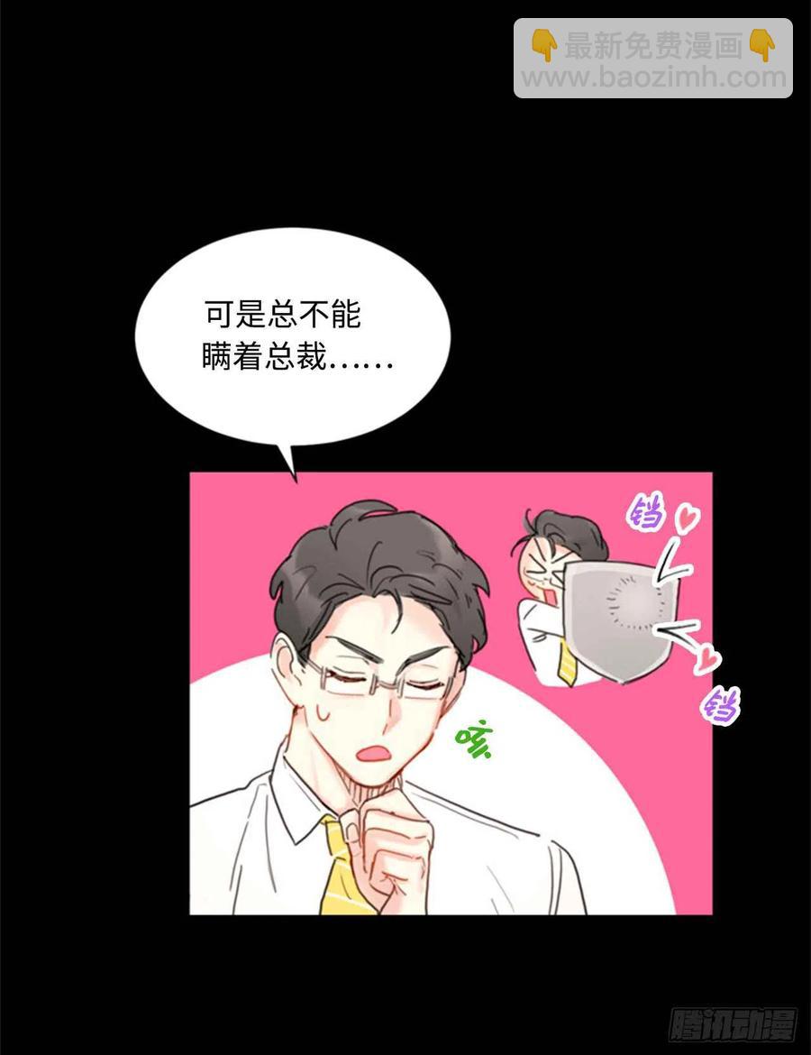 《总裁的相亲》40.我不太擅长说谎呢 第26页
