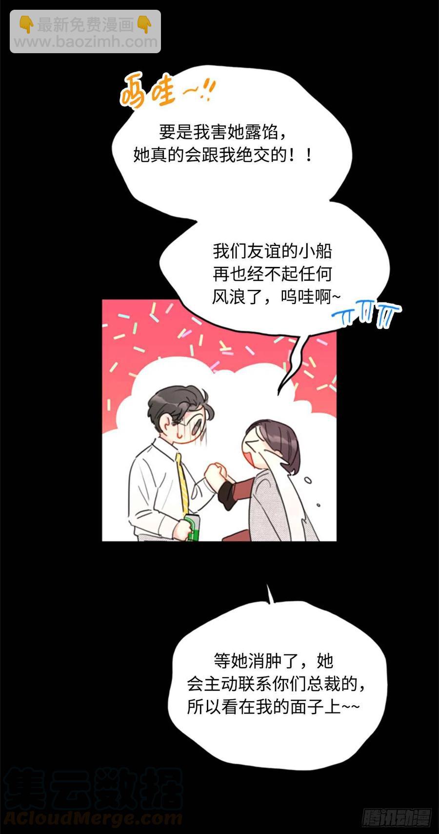 《总裁的相亲》40.我不太擅长说谎呢 第27页