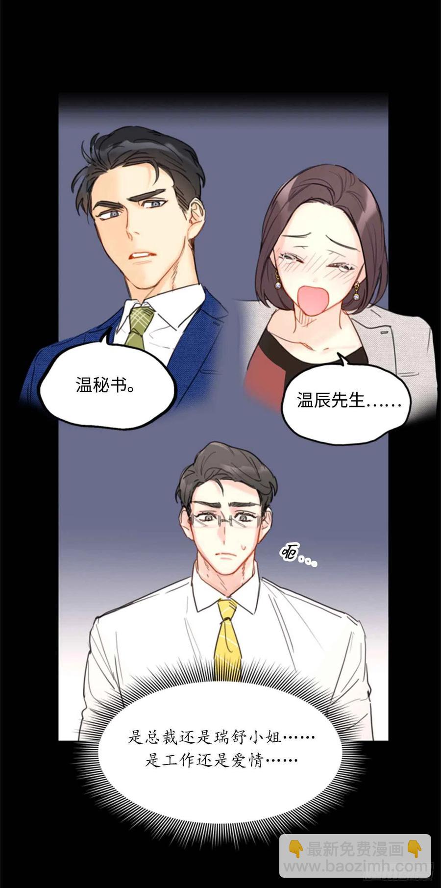 《总裁的相亲》40.我不太擅长说谎呢 第28页