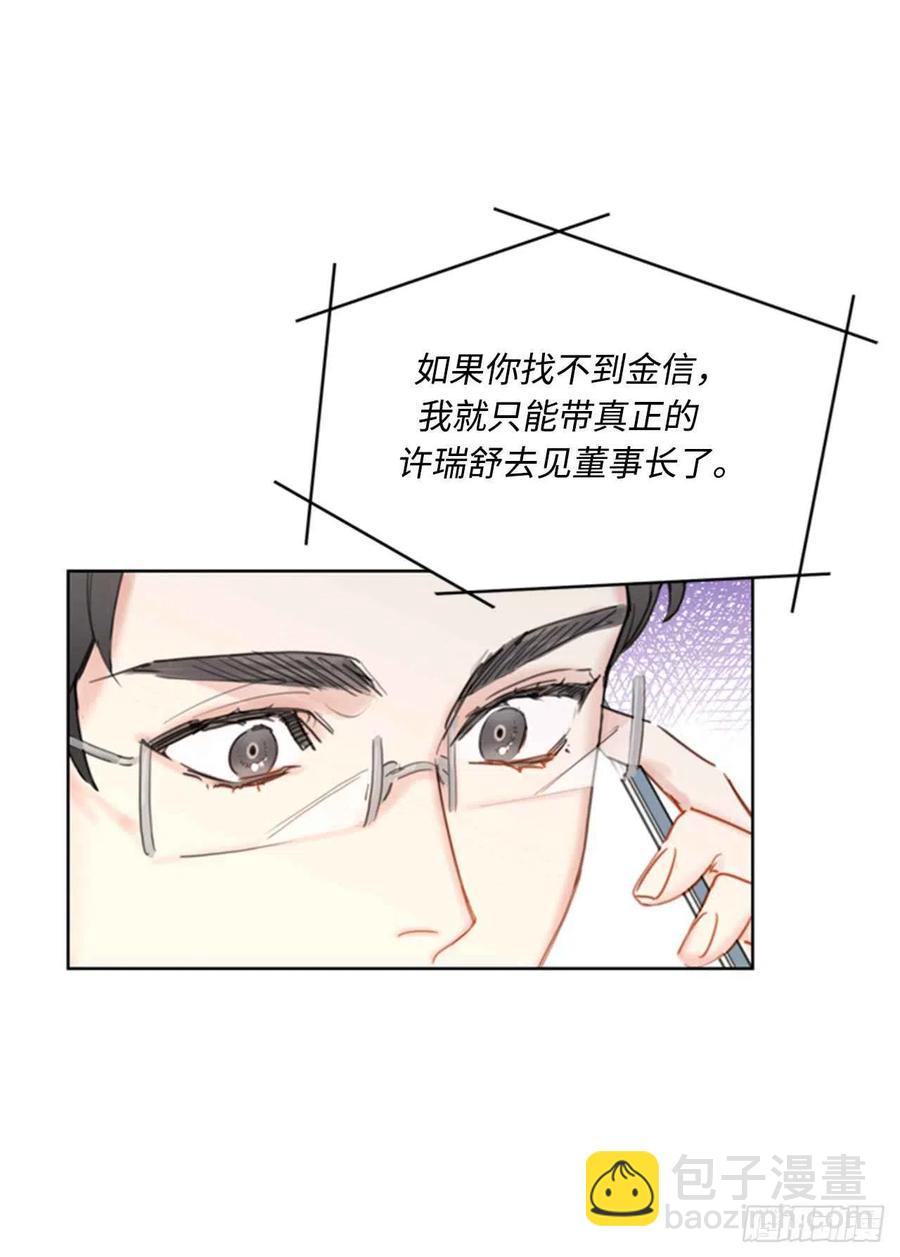 《总裁的相亲》40.我不太擅长说谎呢 第32页