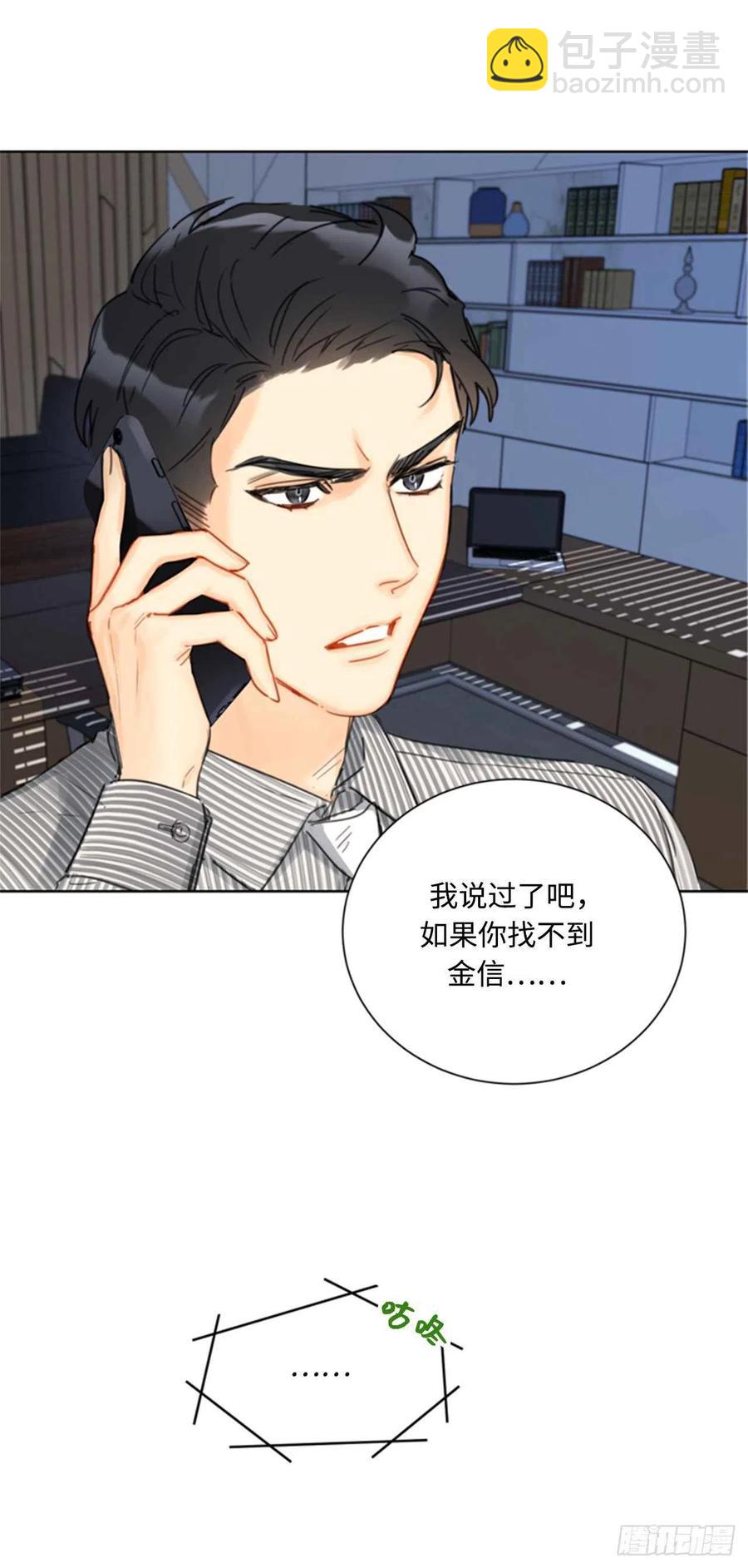 《总裁的相亲》40.我不太擅长说谎呢 第4页