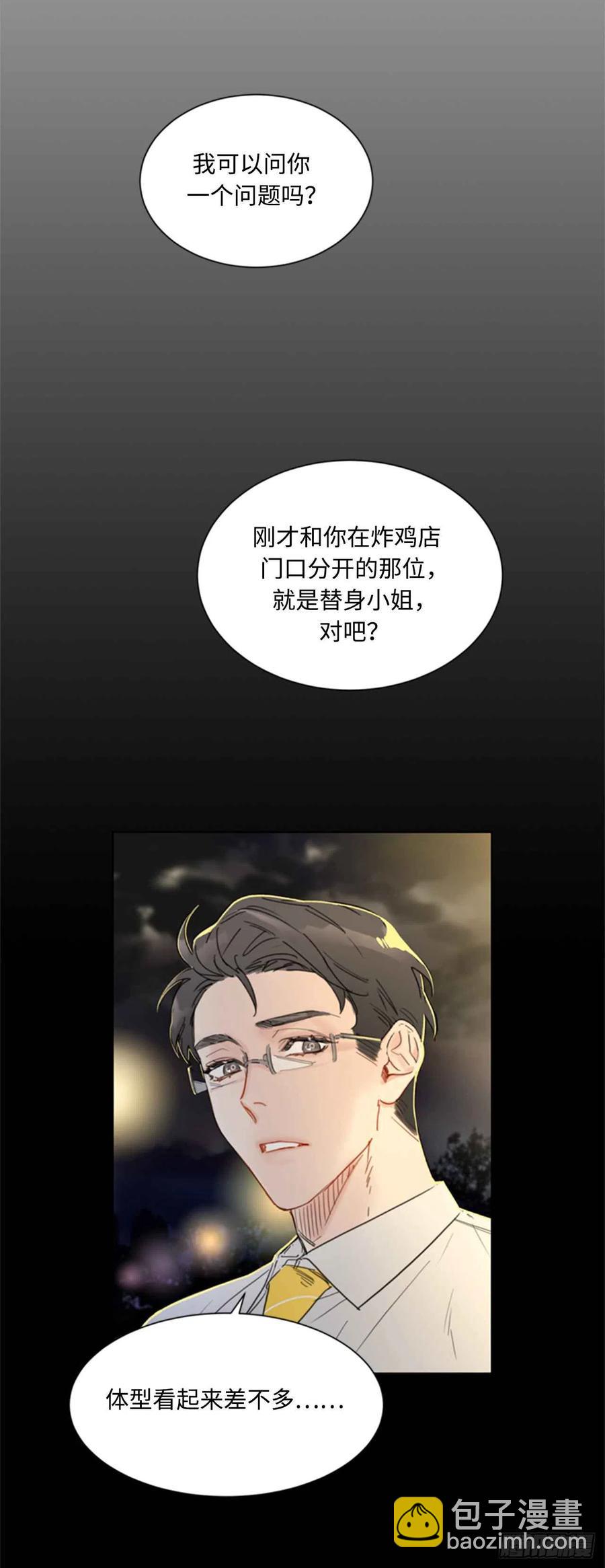《总裁的相亲》40.我不太擅长说谎呢 第8页