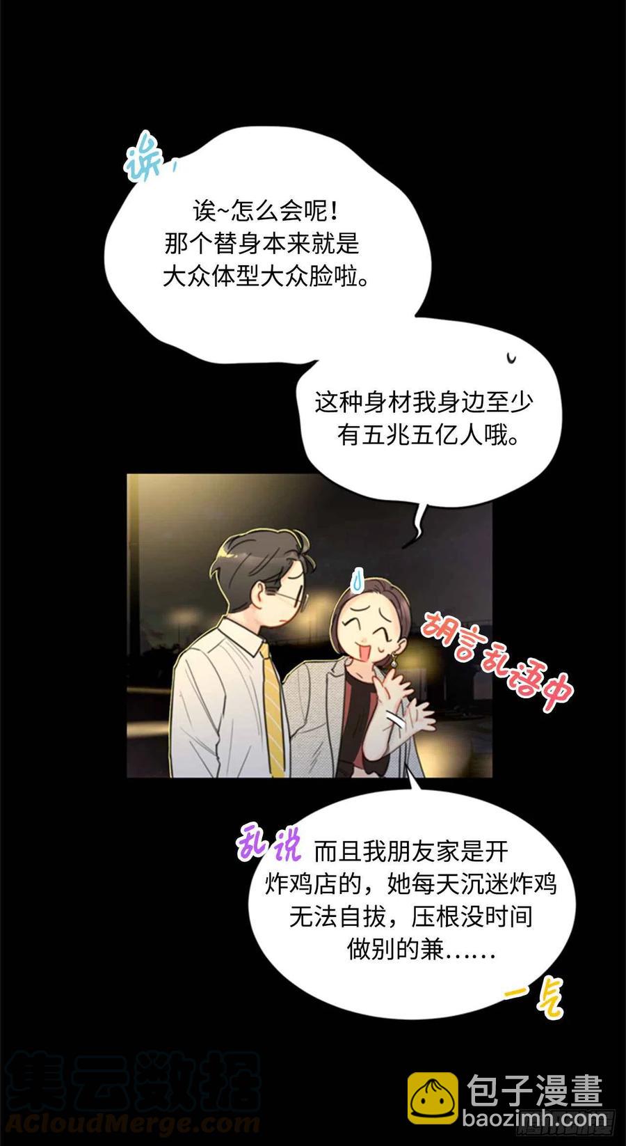 《总裁的相亲》40.我不太擅长说谎呢 第9页