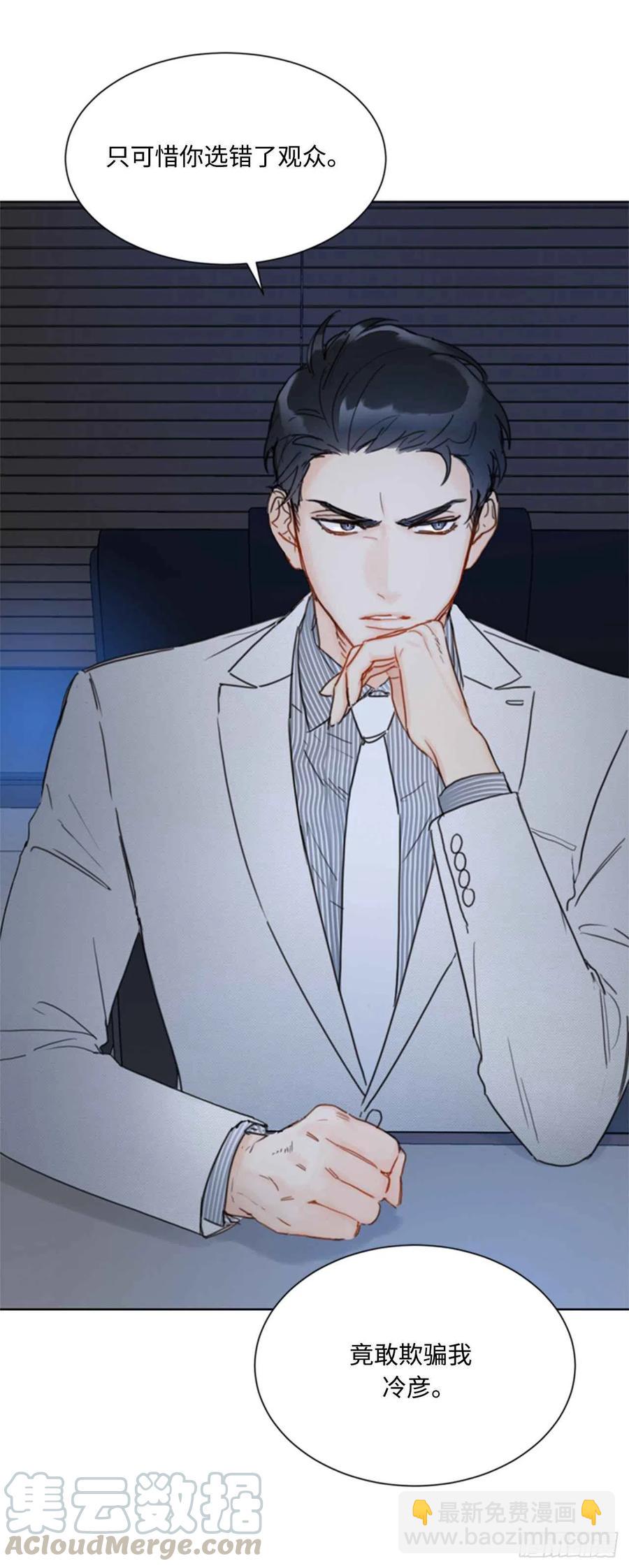 《总裁的相亲》42.竟敢欺骗我！ 第11页