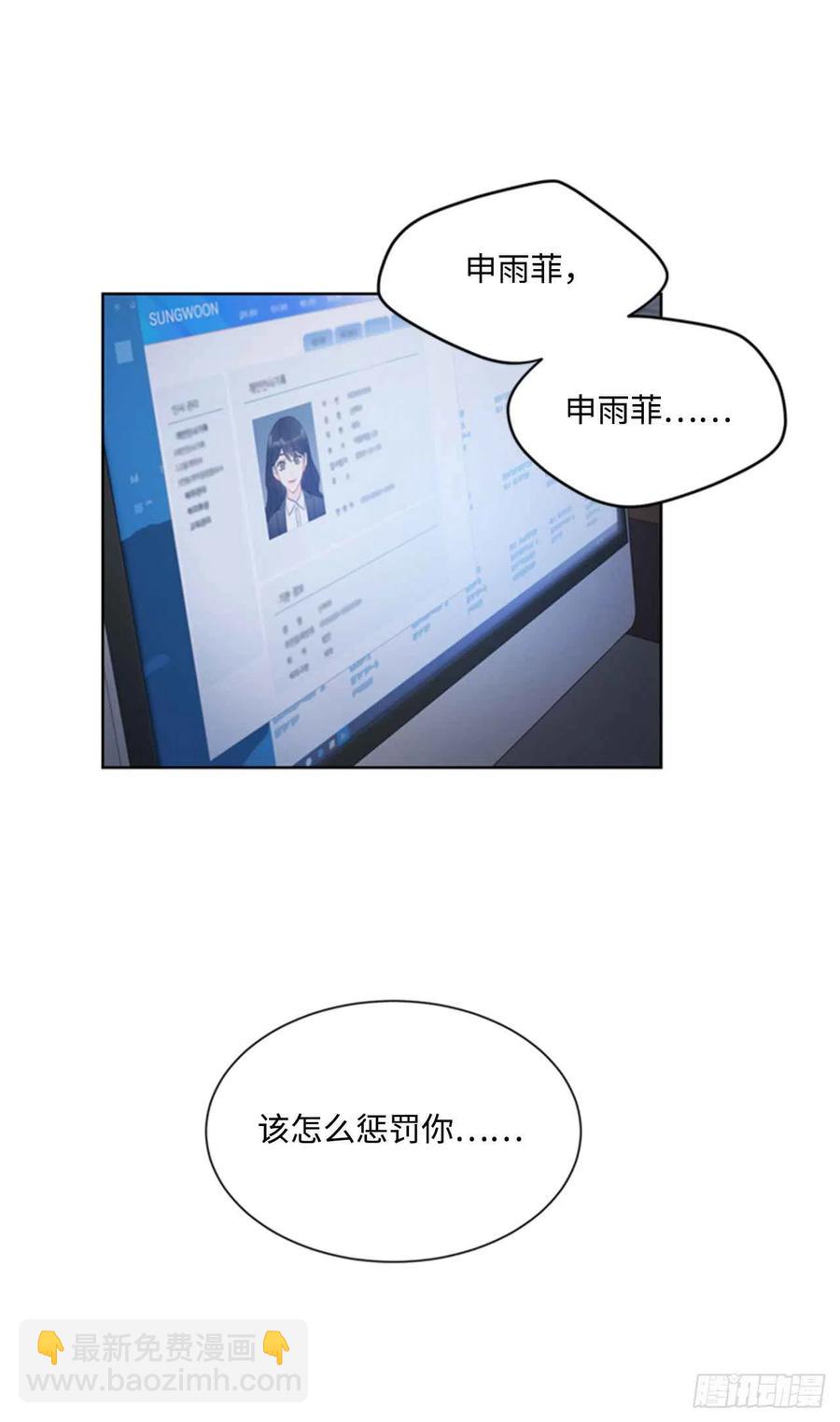 《总裁的相亲》42.竟敢欺骗我！ 第12页