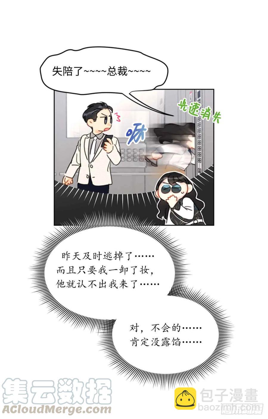 《总裁的相亲》42.竟敢欺骗我！ 第15页