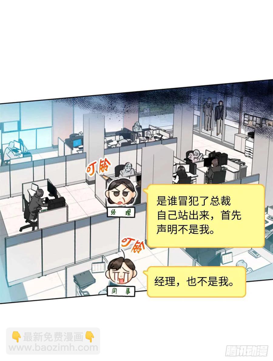 《总裁的相亲》42.竟敢欺骗我！ 第16页