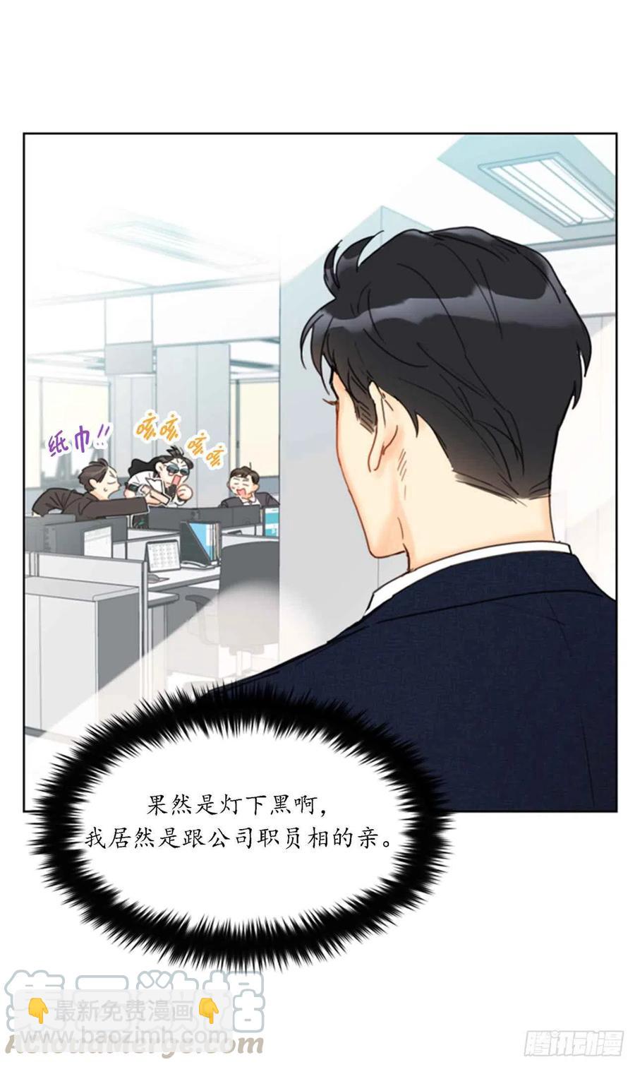 《总裁的相亲》42.竟敢欺骗我！ 第19页